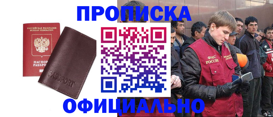 прописка штамп в Камчатской области